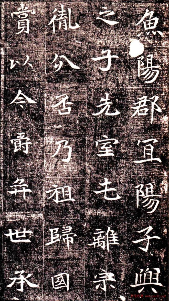 北魏楷书代表作品《司马景和墓志铭》墓志塔铭