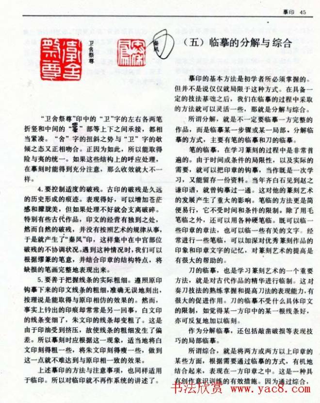 《篆刻自学指导》上海书店出版书法图书