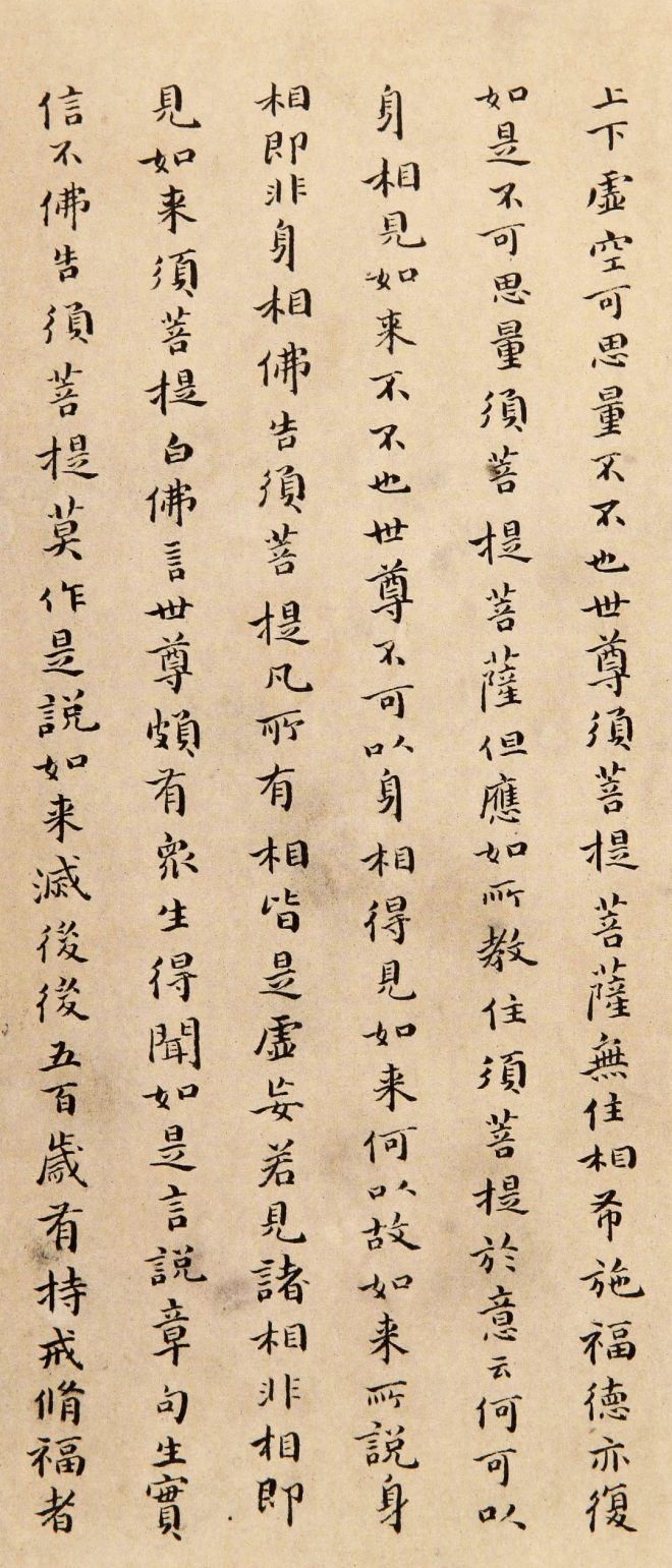 傅山小楷《金刚经》明清书家