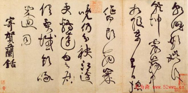 黄庭坚草书《杜甫寄贺兰铦诗》苏黄米蔡