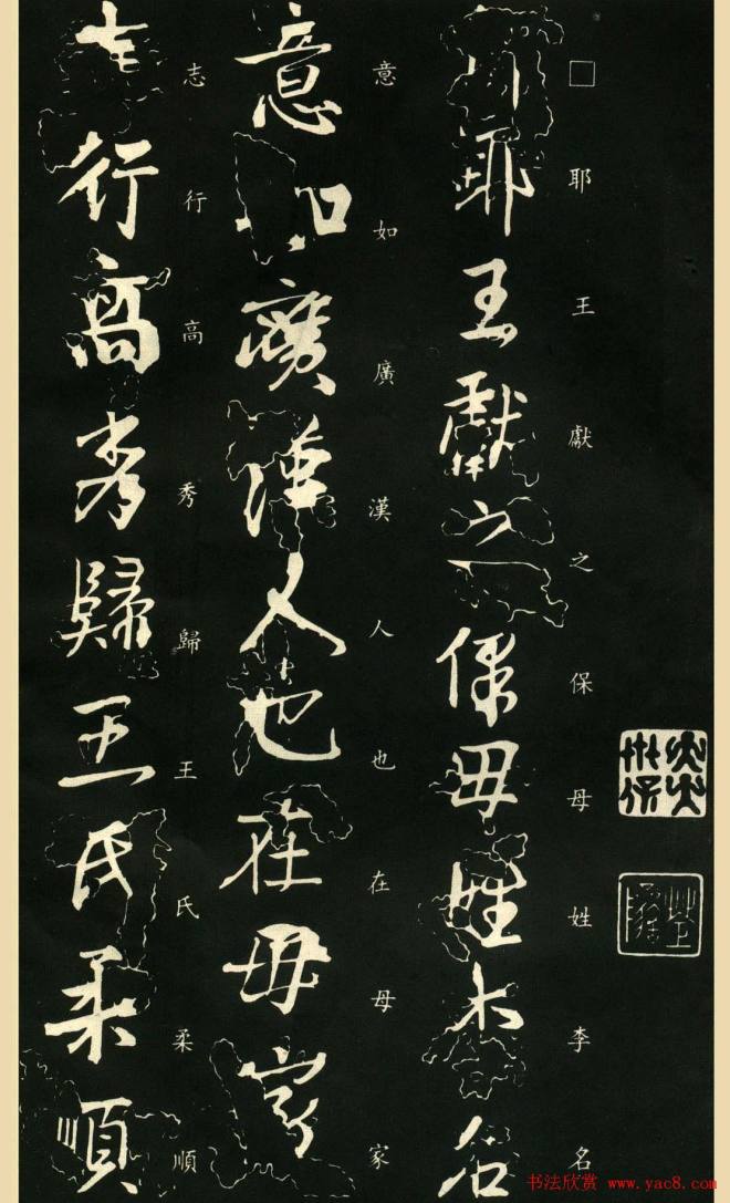 王献之《保母帖》附跋二王书法