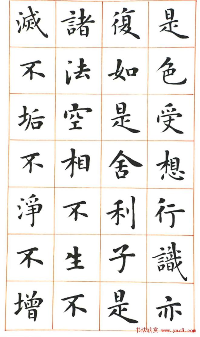 陆启成楷书《般若波罗蜜多心经》心经书法