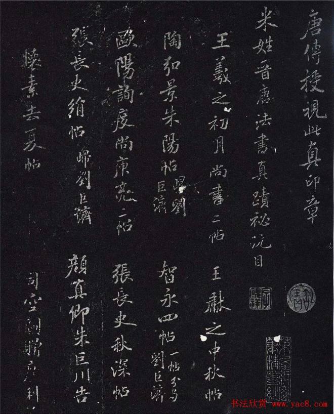 米芾楷书《宋拓米元章小楷帖》苏黄米蔡