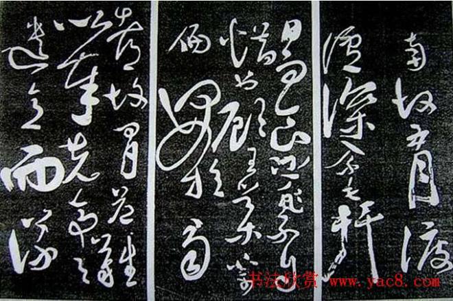 唐代英雄虎将郭子仪书法碑帖