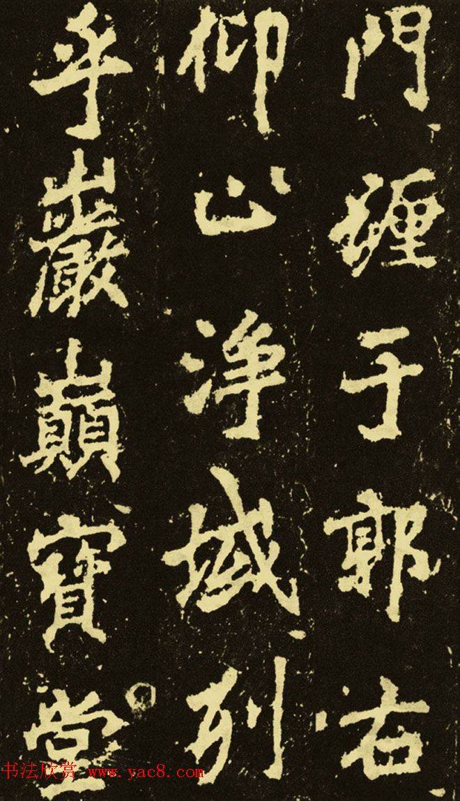 李邕行楷书《麓山寺碑》.pdf书法图书