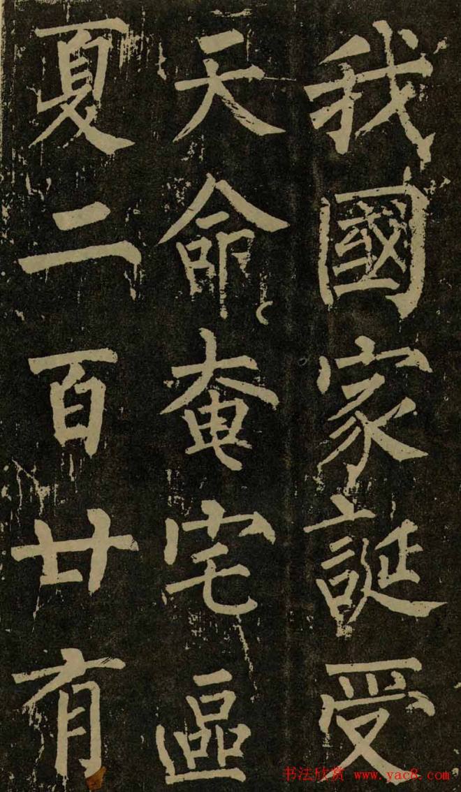 柳公权晚年书法《神策军碑》颜柳欧赵
