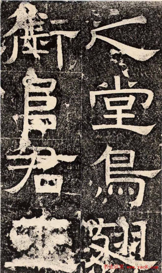梁恭之隶书《陇东王感孝之颂》书法碑帖