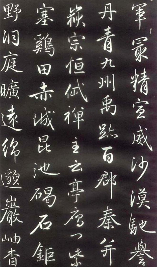 赵孟頫楷行草混合体《千字文》颜柳欧赵