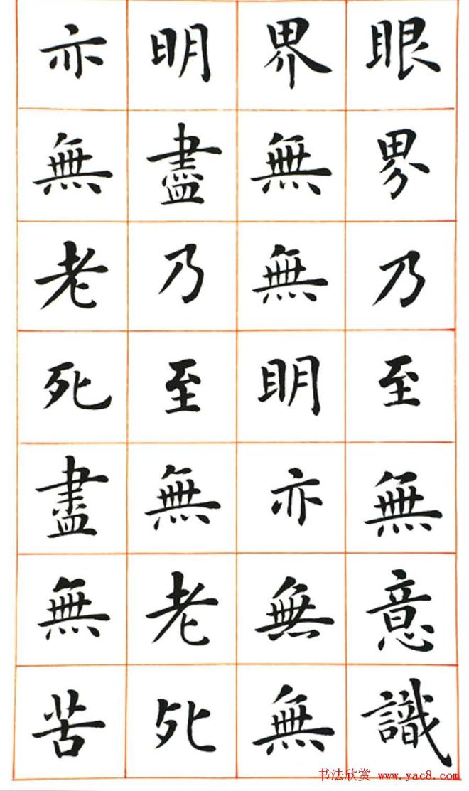 陆启成楷书《般若波罗蜜多心经》心经书法