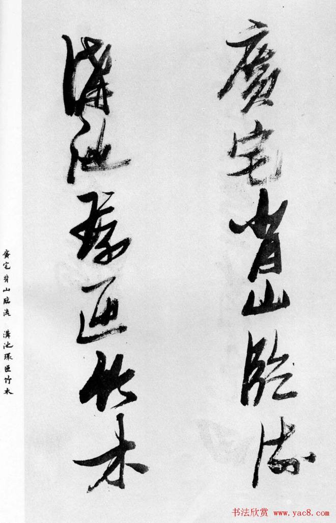 张瑞图行书《乐志论》明清书家