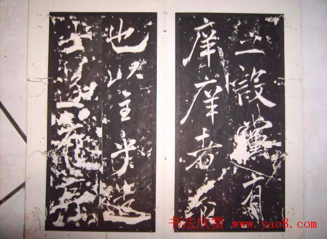 米芾行书碑刻《芜湖县新学记》苏黄米蔡