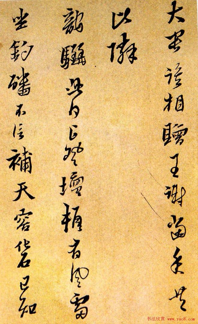 黄道周行草书法墨迹《舟次吴江诗册》明清书家