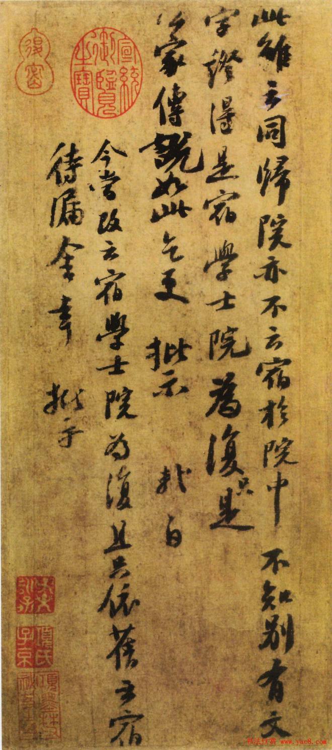 苏轼行书作品《归院帖》苏黄米蔡