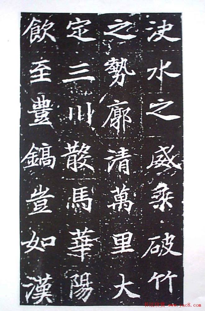 颜师古书法初唐名碑《等慈寺碑》书法碑帖
