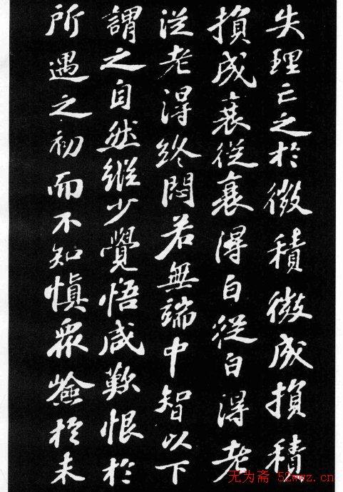 苏轼小楷《养生论》拓本苏黄米蔡