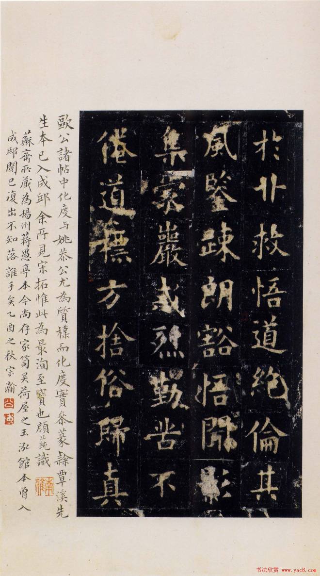 传世名帖《宋拓唐欧阳询化度寺碑册》松下清斋本原色大图颜柳欧赵