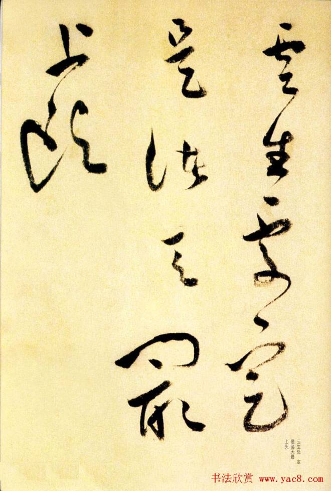 莫是龙草书诗卷《三竺》明清书家