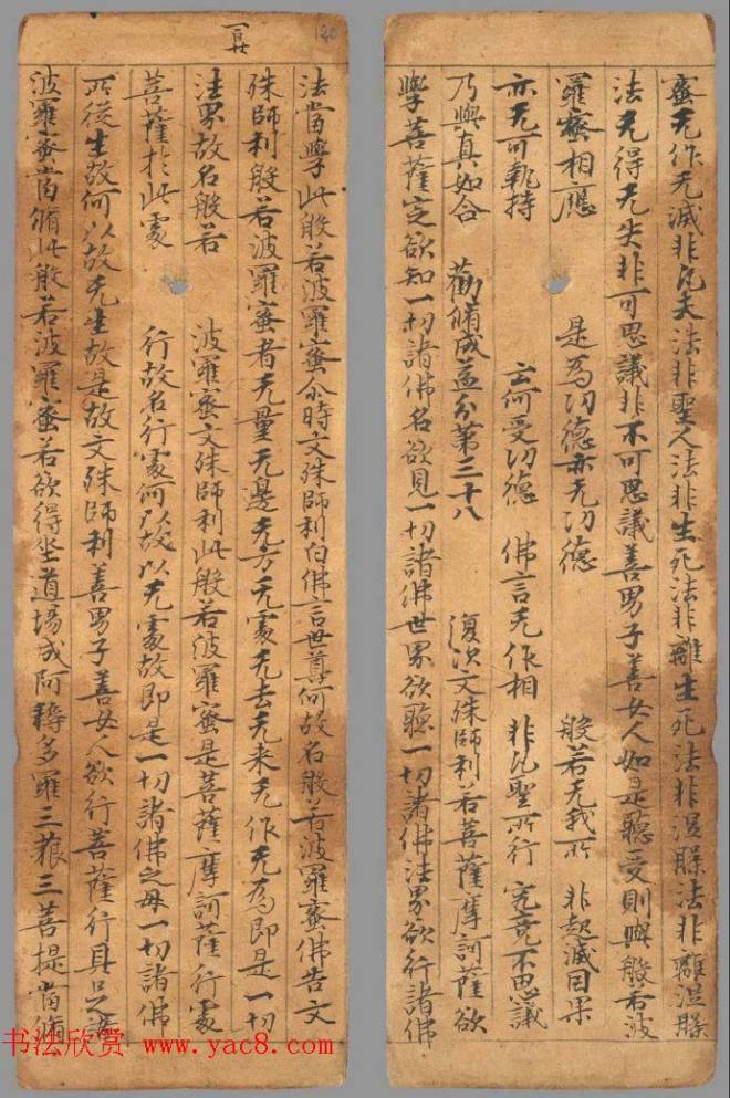 唐代写经小册子《文殊般若经》法国馆藏敦煌书法