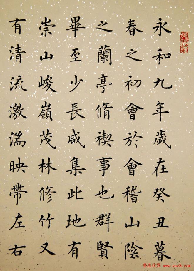 杨华书法小楷《兰亭序》兰亭集序