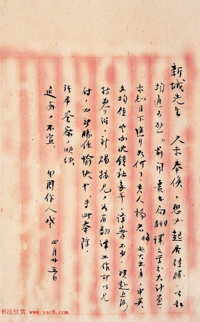 鲁迅之弟周作人书法墨迹名人手迹