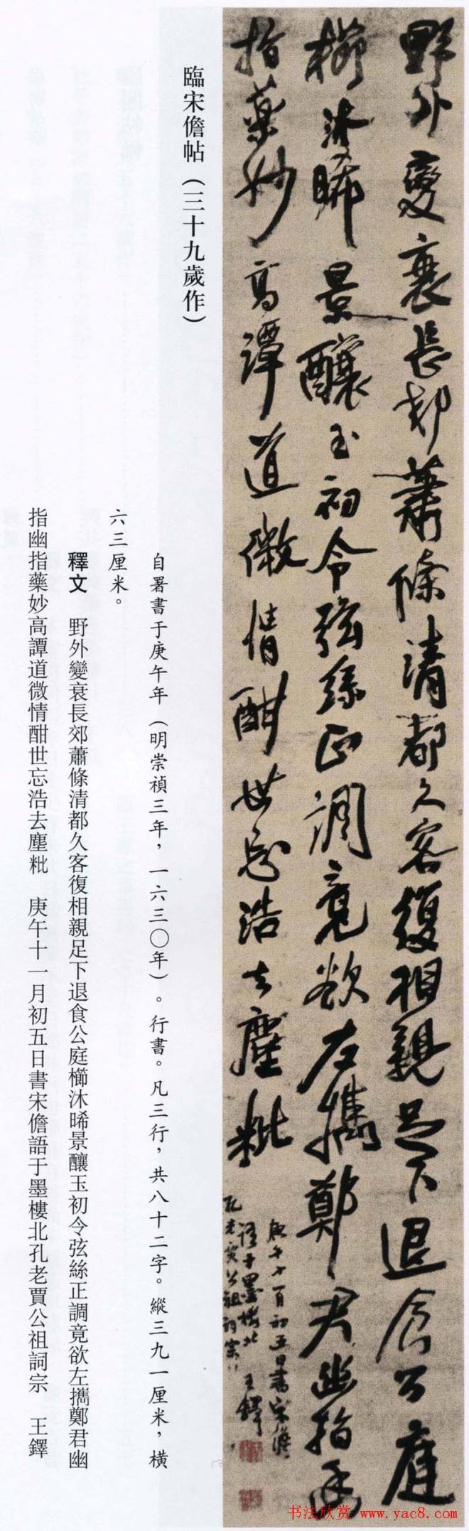 王铎书法艺术《王鐸書法精選》明清书家