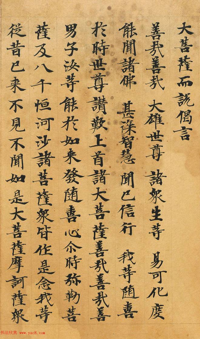 敦煌书法：法华经七喻之髻珠喻敦煌书法