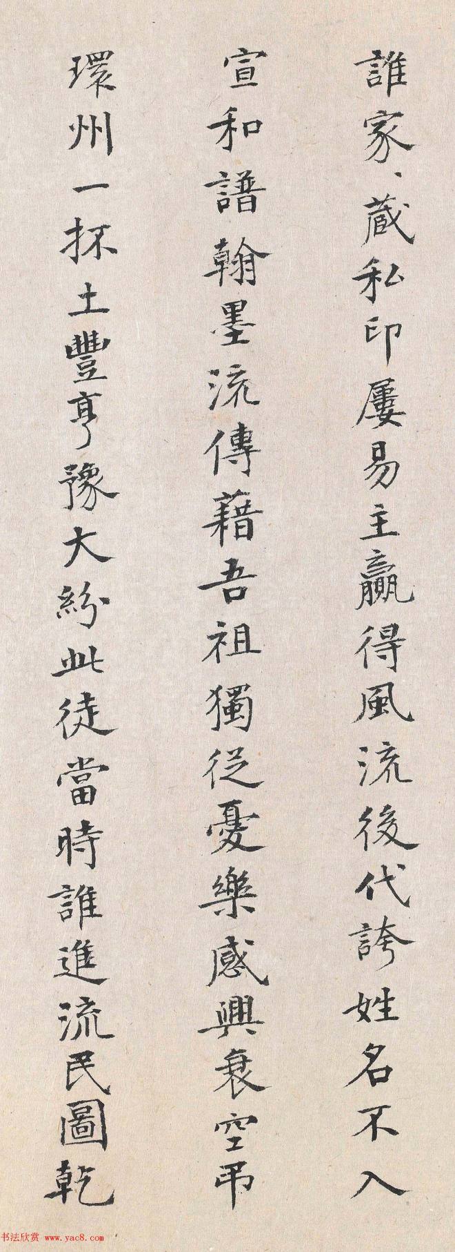 李东阳书法2跋清明上河图明清书家