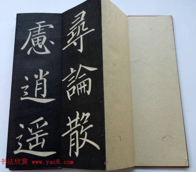 《翰香馆法书》简介附拓本选页书法碑帖