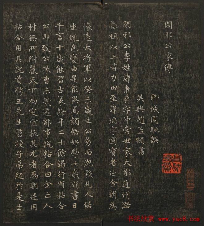 岡田真之藏書《快雪堂法书》第六册书法碑帖