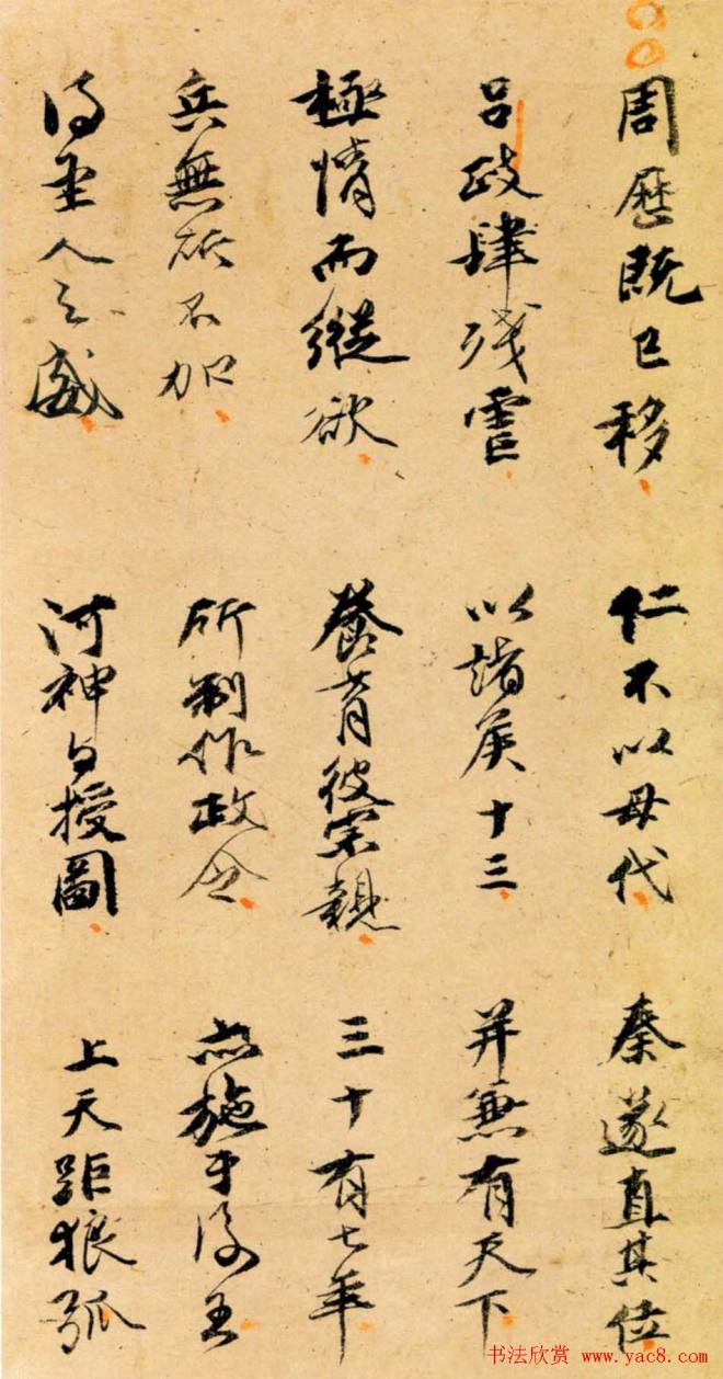 傅青主行草册页明清书家