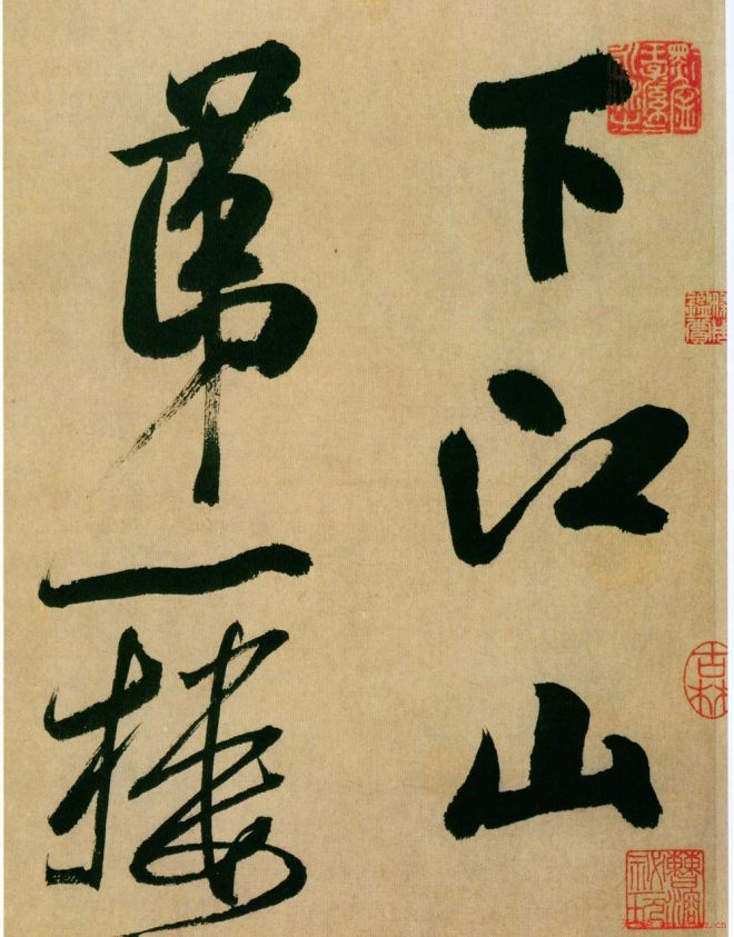 米芾行书《多景楼诗册》大图苏黄米蔡