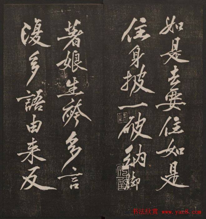 行书懒残和尚歌《经训堂法书》卷四书法碑帖