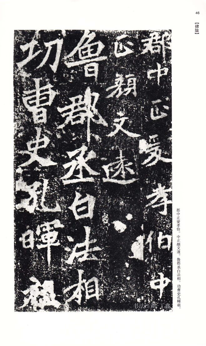 北魏《张猛龙碑》附释文书法碑帖