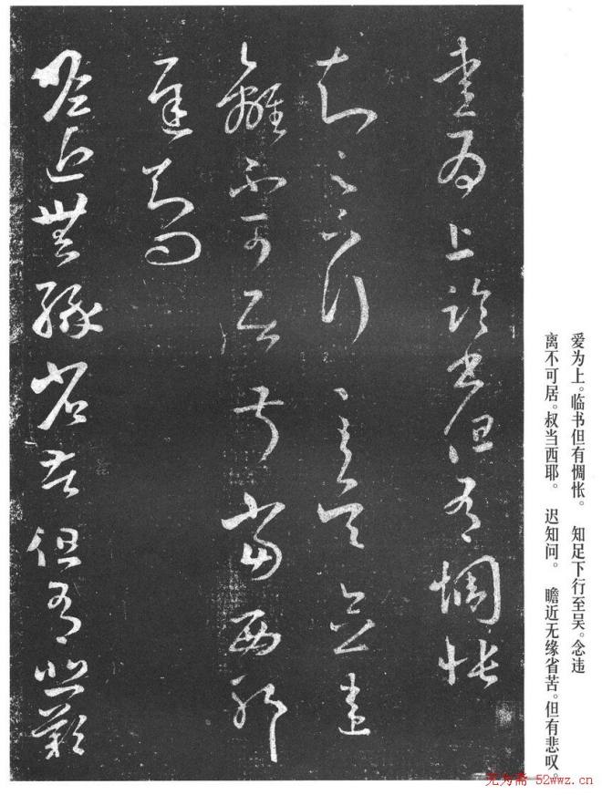 王羲之草书作品《十七帖》二王书法