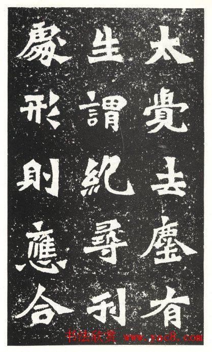 魏碑精品龙门二十品之《太觉造像》书法碑帖