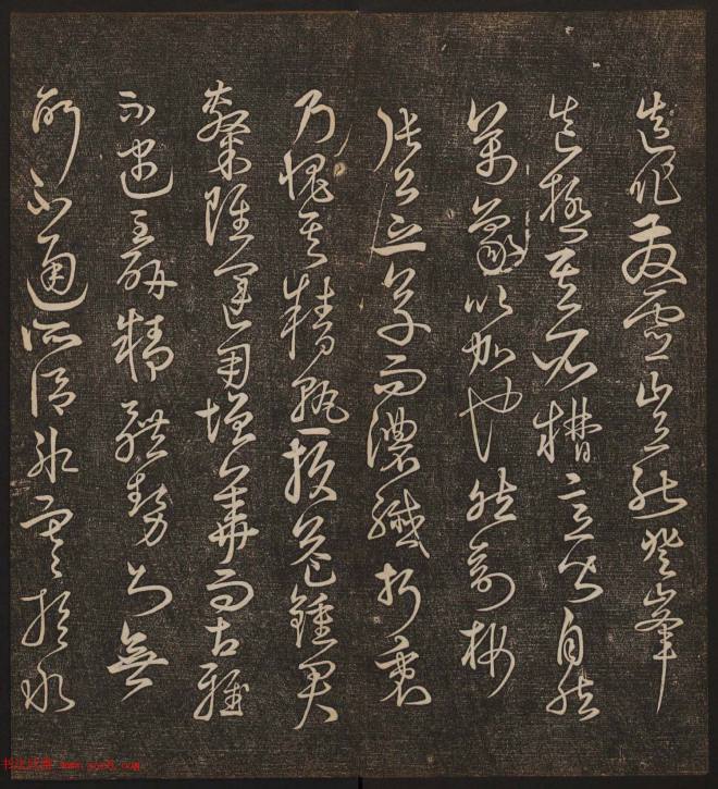 文徵明辑书法碑帖《停云馆帖》卷第十书法碑帖