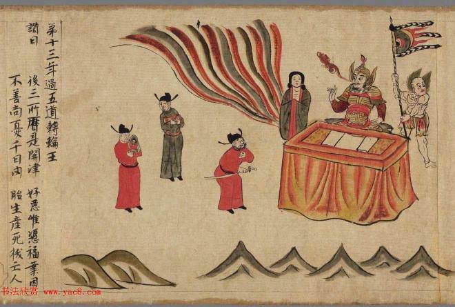 佛说阎罗王授记四众预修生七往生净土经敦煌书法