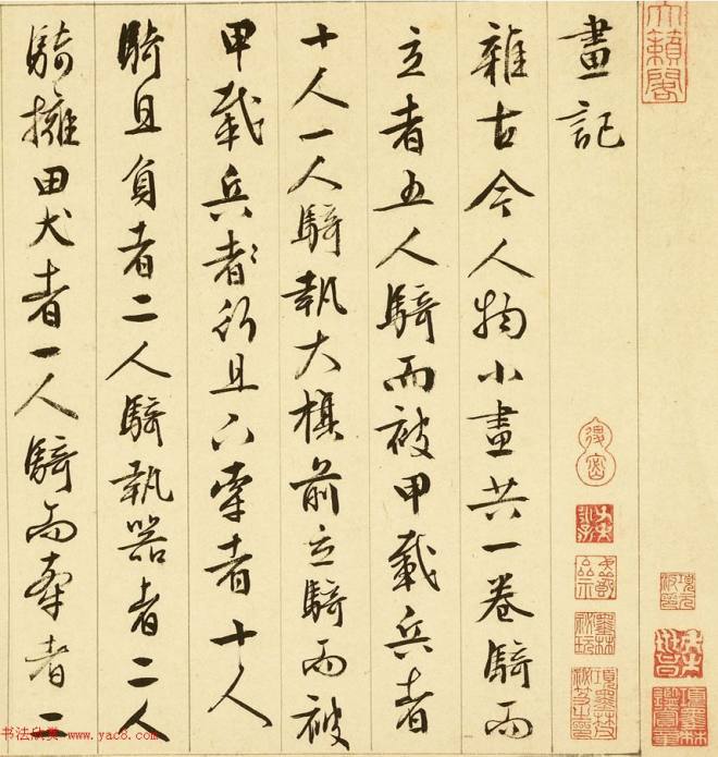 文徵明89岁行书手卷《画记》（伪）书法长卷