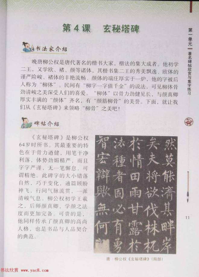 中小学书法教材《书法练习指导六年级下册》书法图书