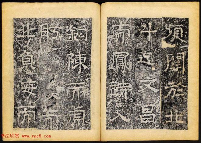 北齐书法石刻《临淮王像碑》上册书法碑帖