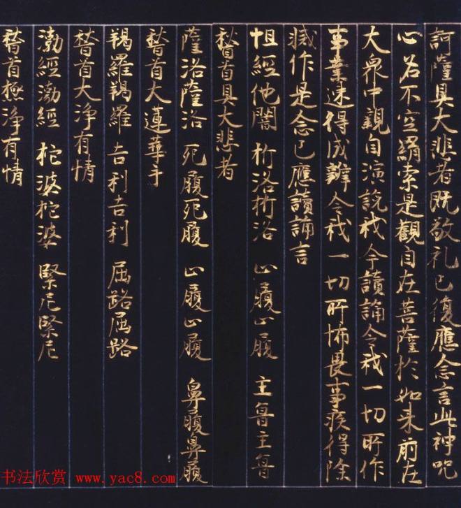 日本西园寺公卫金泥书写《不空羂索神咒心经》敦煌书法