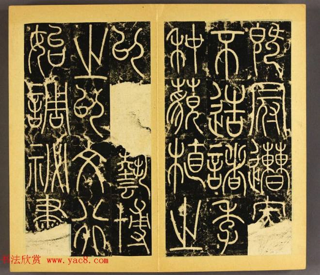 唐代李阳冰篆书铁线描《三坟碑》书法碑帖