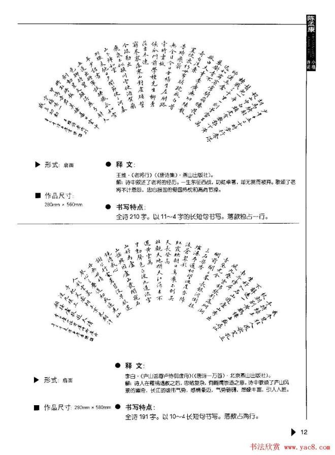 陈孟康书法诗词《小楷诗词50例》书法图书