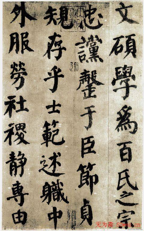 颜真卿《自书告身帖》墨迹本颜柳欧赵