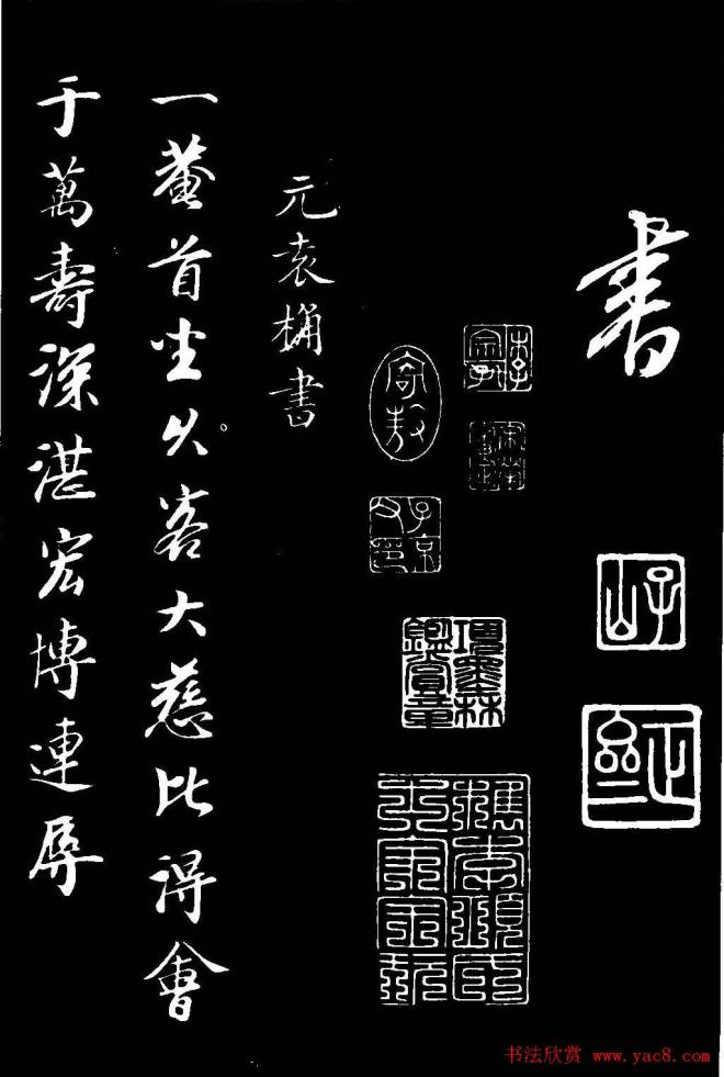 元代康里巎巎草书《渔父辞》书法碑帖