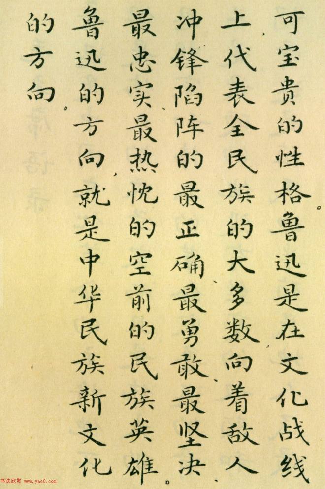 胡士莹小楷字帖《鲁迅诗歌》书法图书