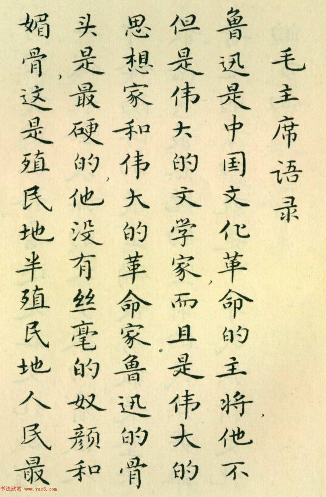 胡士莹小楷字帖《鲁迅诗歌》书法图书