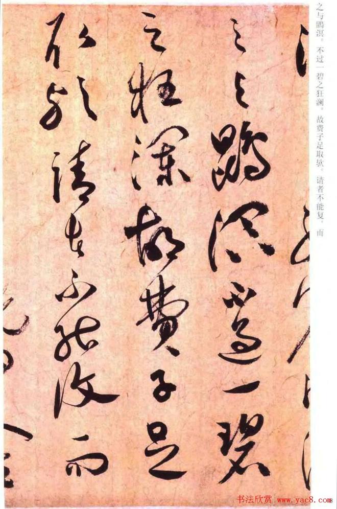 祝允明草书《云江记》明清书家