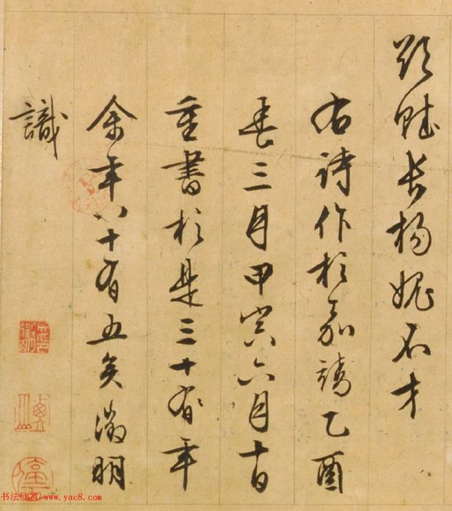 文徵明85岁行草书《西苑诗》明清书家