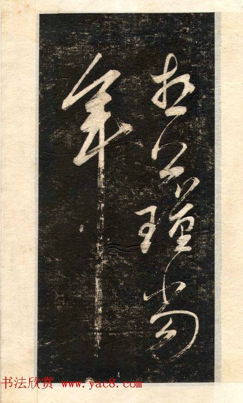 苏轼书法大江东去苏黄米蔡